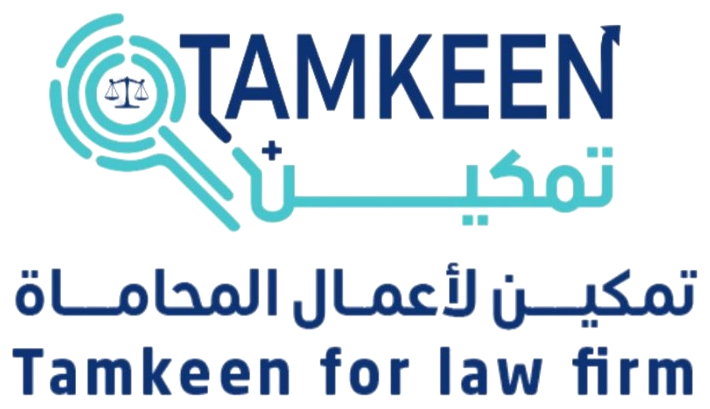 تمكين لأعمال المحاماة